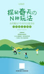 春季踏青海报
