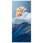 立秋 秋分