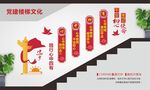 心中四有党建楼梯文化