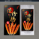 淀粉肠