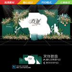 白绿色婚礼