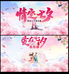 七夕情人节