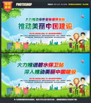 美丽中国建设