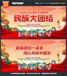 民族大团结