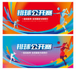 排球比赛