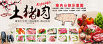 农家土猪肉背景