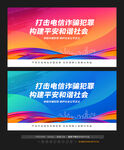 打击电信诈骗 