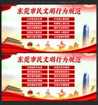 文明公约