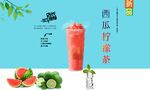 西瓜柠檬茶 