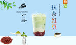 抹茶红豆 