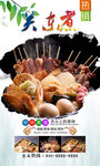 关东煮  