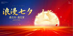 七夕活动展板