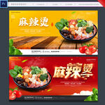 麻辣烫