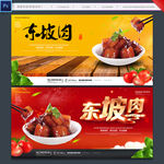 东坡肉