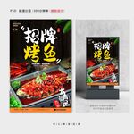 烤鱼