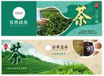 茶叶海报