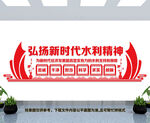 水利精神文化墙