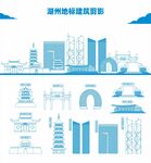 湖州地标