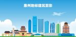 惠州地标