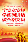 两学一做