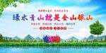 绿水青山就是金山银山