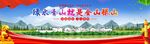 绿水青山就是金山银山