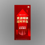 涨价海报红金促销广告