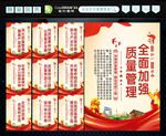质量管理 