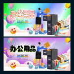 办公用品