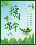 浓情端午