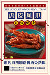虎皮凤爪