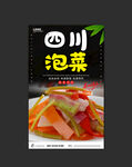四川泡菜