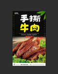 手撕牛肉