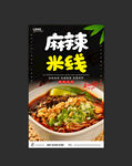 麻辣米线