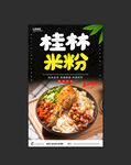 桂林米粉