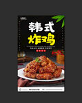 韩式炸鸡
