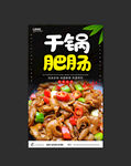 干锅肥肠