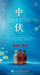 中伏节气设计方案