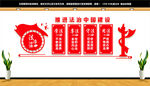 法治文化墙