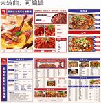 龙虾菜单