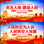 人民防空
