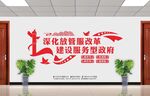 放管服文化