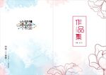 学生作品集封面