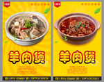 羊肉煲