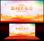 新品发布会