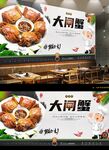 大闸蟹