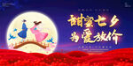 七夕展板