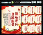 退役军人 