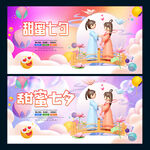 甜蜜七夕
