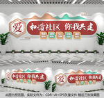 和谐社区